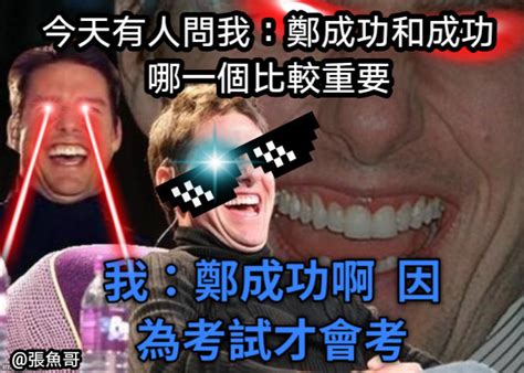 鄭成功梗圖